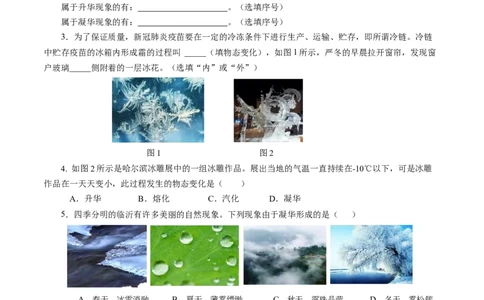 3.4升华和凝华（分层作业）原卷版_初物_八年级上下册+九年级全一册物理_八年级物理上册_分层作业（完）