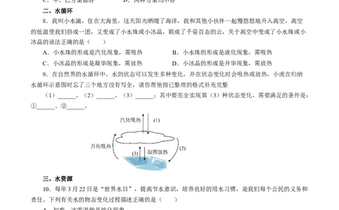 3.4升华和凝华（分层作业）原卷版_初物_八年级上下册+九年级全一册物理_八年级物理上册_分层作业（完）