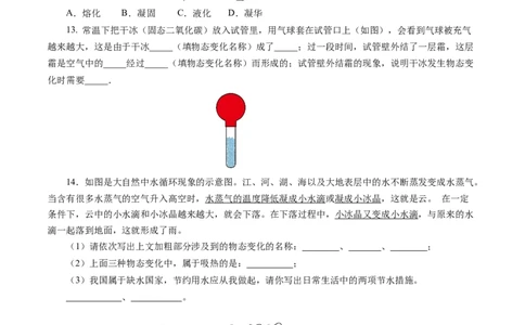 3.4升华和凝华（分层作业）原卷版_初物_八年级上下册+九年级全一册物理_八年级物理上册_分层作业（完）