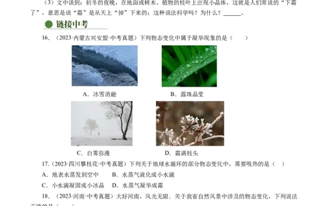 3.4升华和凝华（分层作业）原卷版_初物_八年级上下册+九年级全一册物理_八年级物理上册_分层作业（完）