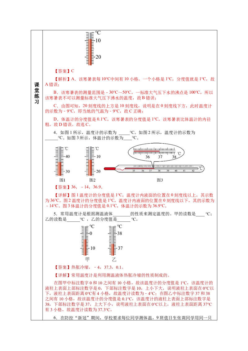 3.1温度（教学设计）-（人教版）_初物_八年级上下册+九年级全一册物理_八年级物理上册_老课标资料_教学设计
