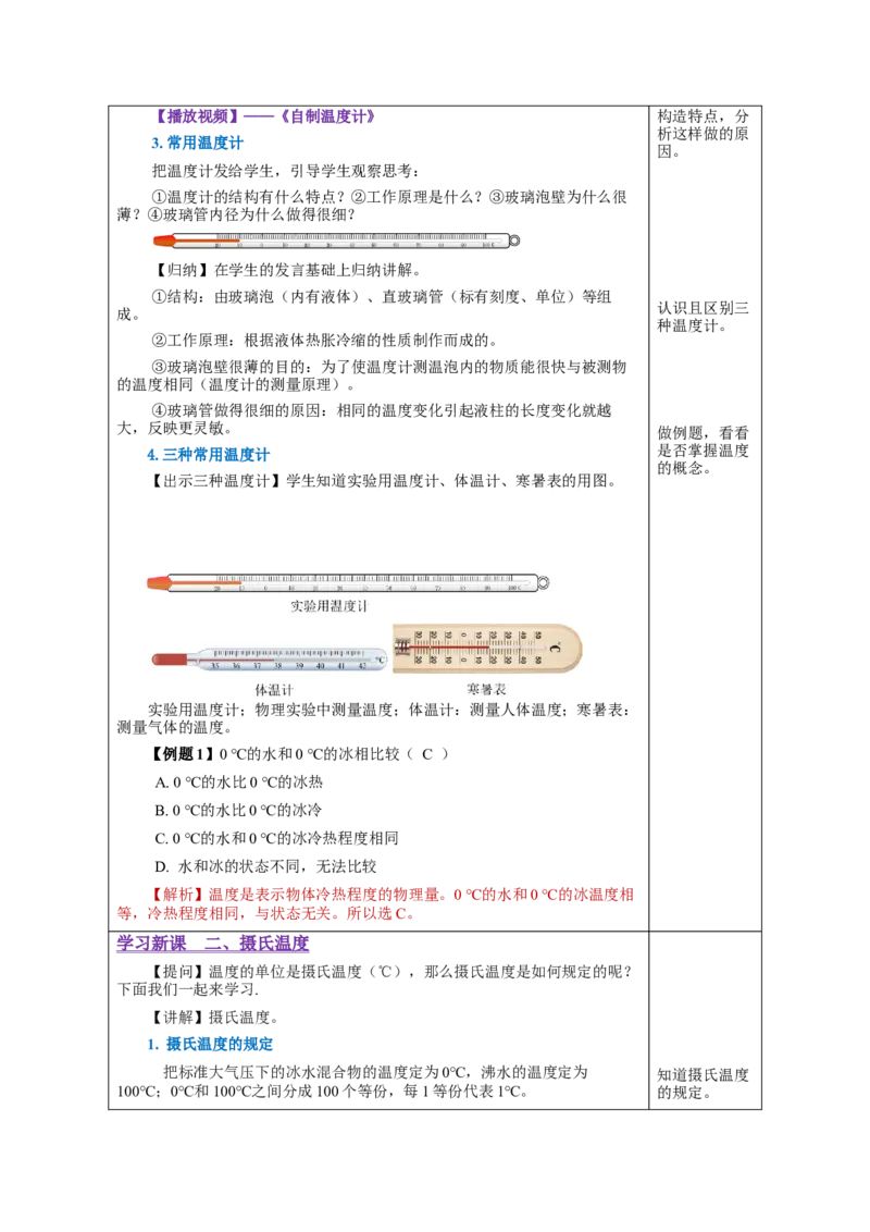 3.1温度（教学设计）-（人教版）_初物_八年级上下册+九年级全一册物理_八年级物理上册_老课标资料_教学设计