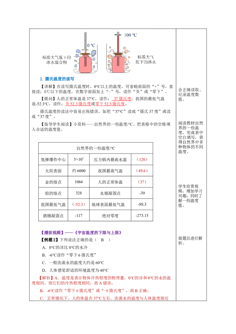 3.1温度（教学设计）-（人教版）_初物_八年级上下册+九年级全一册物理_八年级物理上册_老课标资料_教学设计