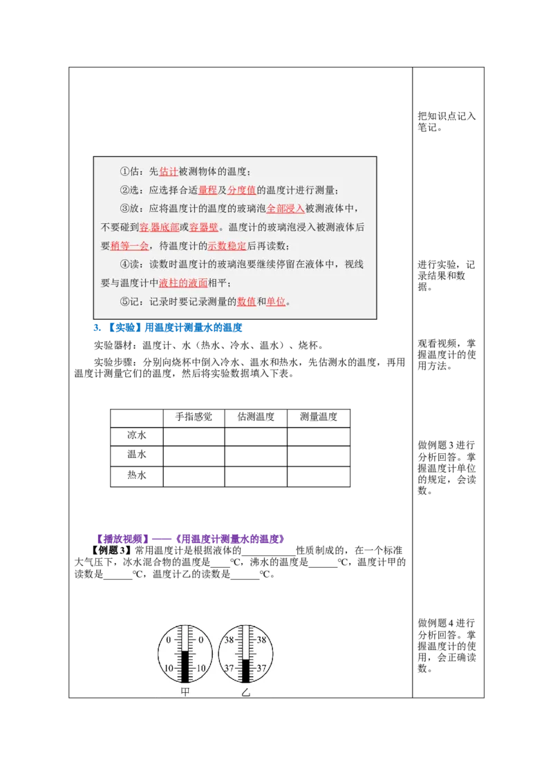 3.1温度（教学设计）-（人教版）_初物_八年级上下册+九年级全一册物理_八年级物理上册_老课标资料_教学设计
