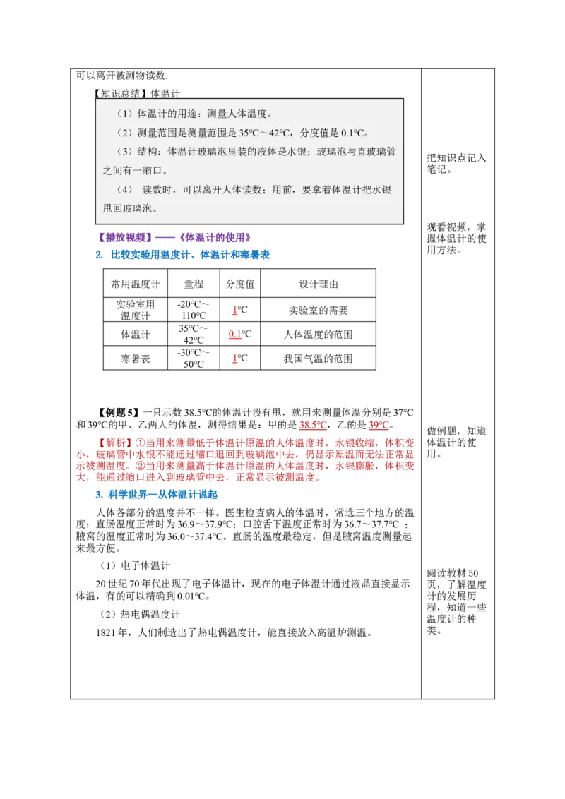3.1温度（教学设计）-（人教版）_初物_八年级上下册+九年级全一册物理_八年级物理上册_老课标资料_教学设计