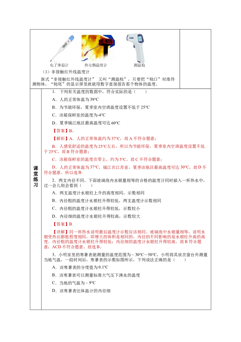 3.1温度（教学设计）-（人教版）_初物_八年级上下册+九年级全一册物理_八年级物理上册_老课标资料_教学设计