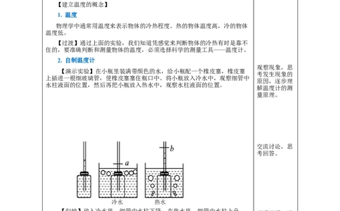 3.1温度（教学设计）-（人教版）_初物_八年级上下册+九年级全一册物理_八年级物理上册_老课标资料_教学设计