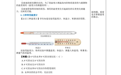 3.1温度（教学设计）-（人教版）_初物_八年级上下册+九年级全一册物理_八年级物理上册_老课标资料_教学设计