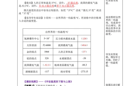 3.1温度（教学设计）-（人教版）_初物_八年级上下册+九年级全一册物理_八年级物理上册_老课标资料_教学设计