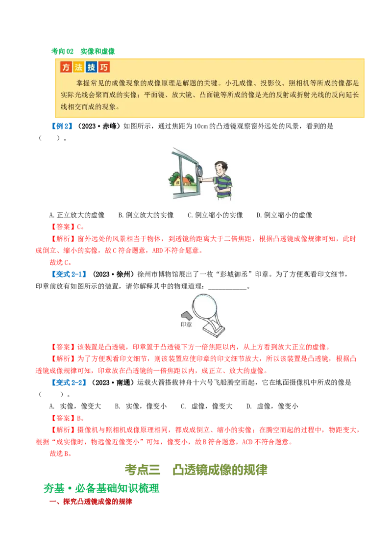 专题03透镜及其应用（讲义）（解析版）_8、物理总复习_8.中考物理总复习_2024年中考复习资料_一轮复习资料_完2024年中考物理一轮复习课件+讲义+练习（全国通用）