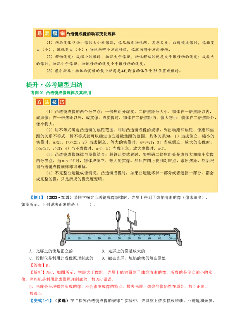 专题03透镜及其应用（讲义）（解析版）_8、物理总复习_8.中考物理总复习_2024年中考复习资料_一轮复习资料_完2024年中考物理一轮复习课件+讲义+练习（全国通用）