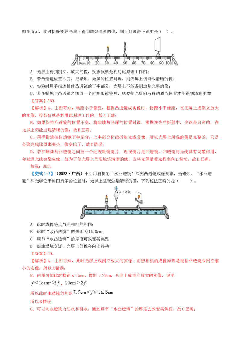 专题03透镜及其应用（讲义）（解析版）_8、物理总复习_8.中考物理总复习_2024年中考复习资料_一轮复习资料_完2024年中考物理一轮复习课件+讲义+练习（全国通用）