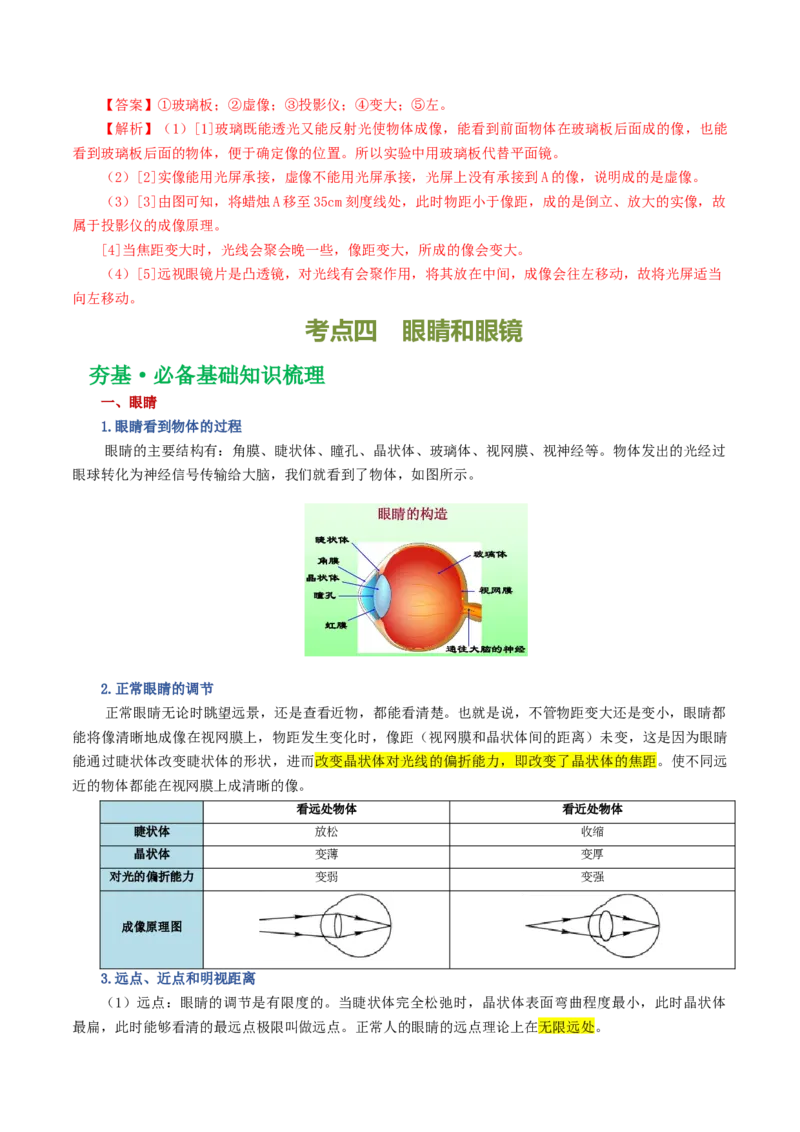 专题03透镜及其应用（讲义）（解析版）_8、物理总复习_8.中考物理总复习_2024年中考复习资料_一轮复习资料_完2024年中考物理一轮复习课件+讲义+练习（全国通用）