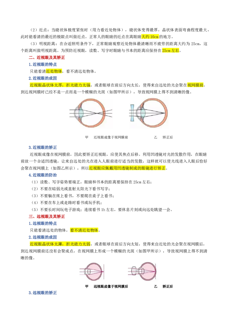 专题03透镜及其应用（讲义）（解析版）_8、物理总复习_8.中考物理总复习_2024年中考复习资料_一轮复习资料_完2024年中考物理一轮复习课件+讲义+练习（全国通用）