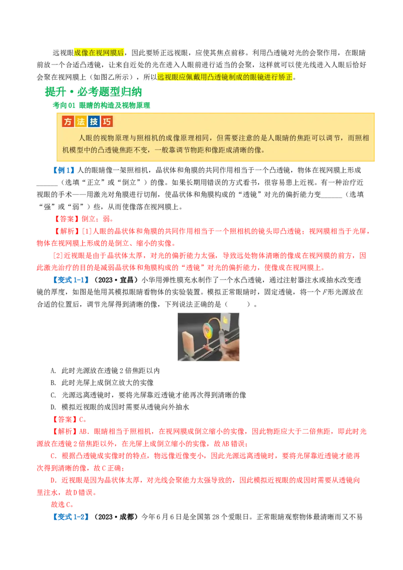 专题03透镜及其应用（讲义）（解析版）_8、物理总复习_8.中考物理总复习_2024年中考复习资料_一轮复习资料_完2024年中考物理一轮复习课件+讲义+练习（全国通用）