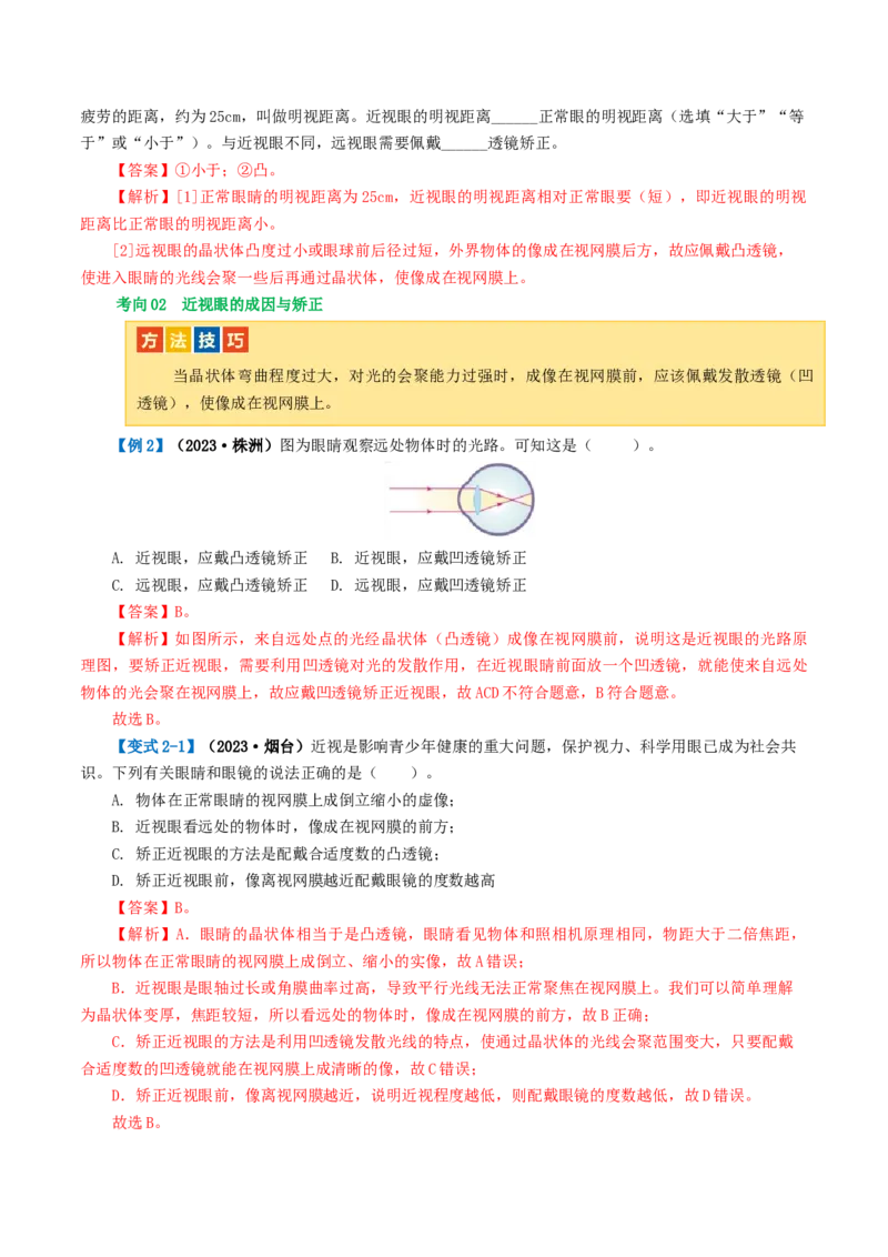 专题03透镜及其应用（讲义）（解析版）_8、物理总复习_8.中考物理总复习_2024年中考复习资料_一轮复习资料_完2024年中考物理一轮复习课件+讲义+练习（全国通用）