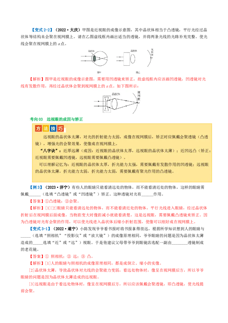 专题03透镜及其应用（讲义）（解析版）_8、物理总复习_8.中考物理总复习_2024年中考复习资料_一轮复习资料_完2024年中考物理一轮复习课件+讲义+练习（全国通用）