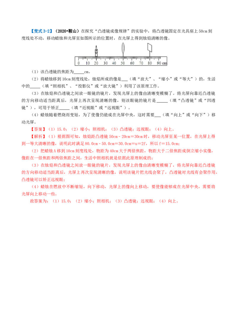 专题03透镜及其应用（讲义）（解析版）_8、物理总复习_8.中考物理总复习_2024年中考复习资料_一轮复习资料_完2024年中考物理一轮复习课件+讲义+练习（全国通用）