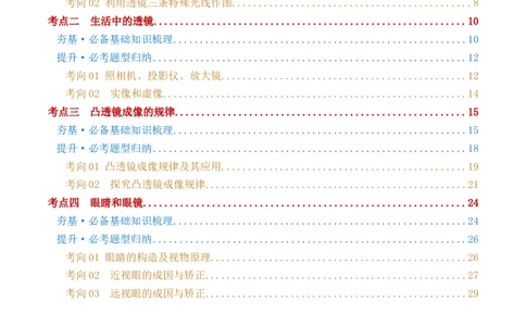 专题03透镜及其应用（讲义）（解析版）_8、物理总复习_8.中考物理总复习_2024年中考复习资料_一轮复习资料_完2024年中考物理一轮复习课件+讲义+练习（全国通用）