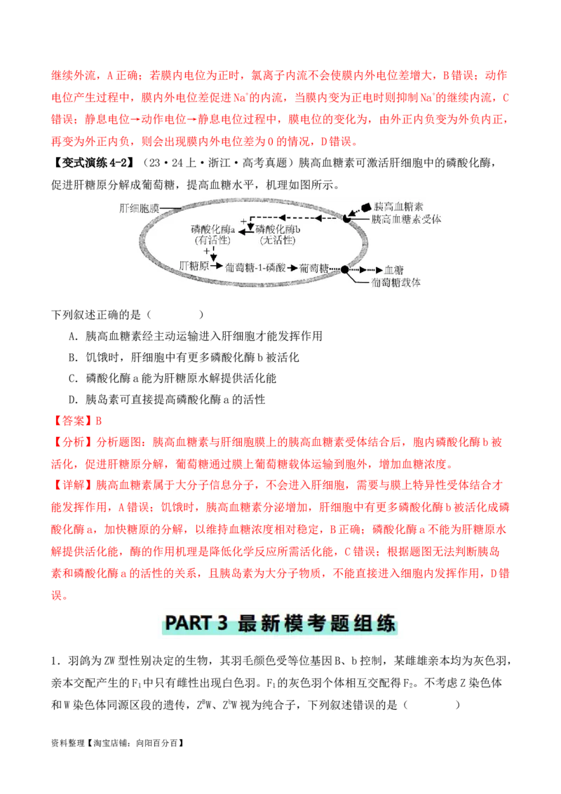 专题04&ldquo;条件分析&rdquo;类题型&mdash;&mdash;逆向分析法（解析版）_新高考复习资料_2024年新高考复习资料_二轮复习资料_2024年高考生物二轮热点题型归纳与变式演练（新高考通用）
