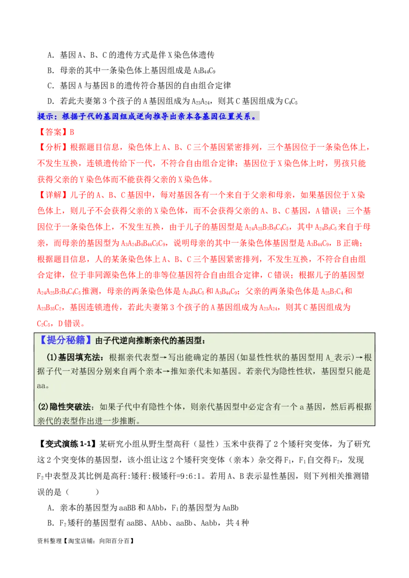 专题04&ldquo;条件分析&rdquo;类题型&mdash;&mdash;逆向分析法（解析版）_新高考复习资料_2024年新高考复习资料_二轮复习资料_2024年高考生物二轮热点题型归纳与变式演练（新高考通用）