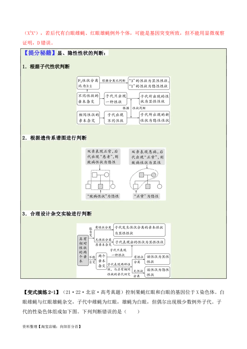 专题04&ldquo;条件分析&rdquo;类题型&mdash;&mdash;逆向分析法（解析版）_新高考复习资料_2024年新高考复习资料_二轮复习资料_2024年高考生物二轮热点题型归纳与变式演练（新高考通用）