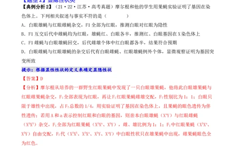 专题04&ldquo;条件分析&rdquo;类题型&mdash;&mdash;逆向分析法（解析版）_新高考复习资料_2024年新高考复习资料_二轮复习资料_2024年高考生物二轮热点题型归纳与变式演练（新高考通用）