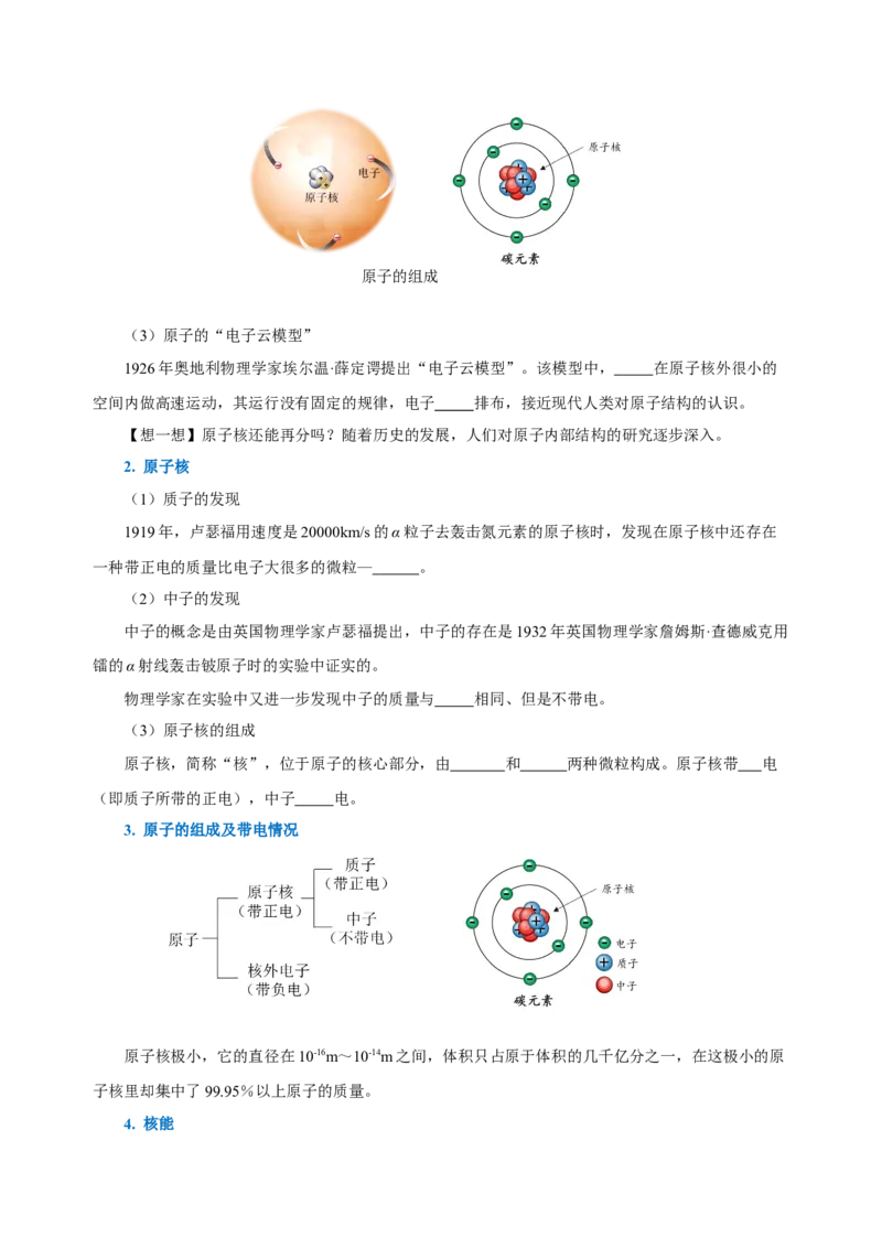22.2核能（导学案）-（人教版）学生版_初物_八年级上下册+九年级全一册物理_九年级物理全一册_导学案