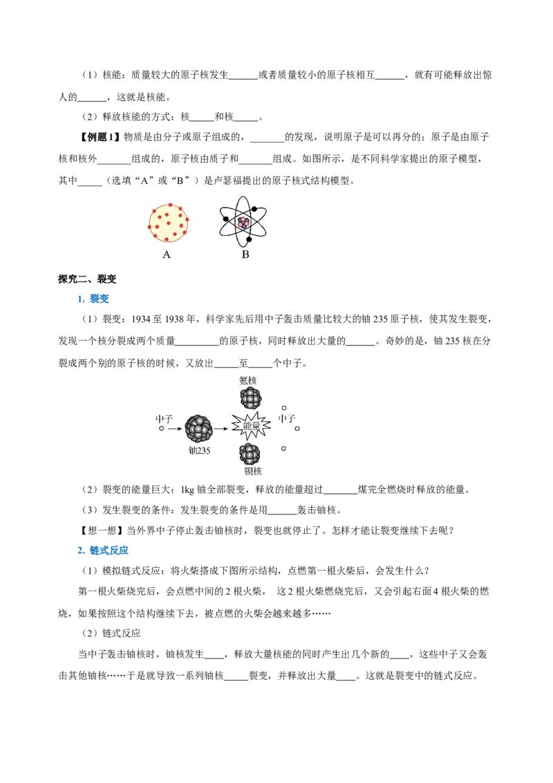 22.2核能（导学案）-（人教版）学生版_初物_八年级上下册+九年级全一册物理_九年级物理全一册_导学案