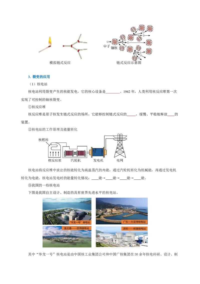 22.2核能（导学案）-（人教版）学生版_初物_八年级上下册+九年级全一册物理_九年级物理全一册_导学案