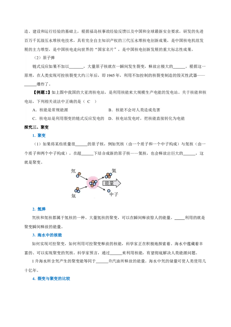 22.2核能（导学案）-（人教版）学生版_初物_八年级上下册+九年级全一册物理_九年级物理全一册_导学案