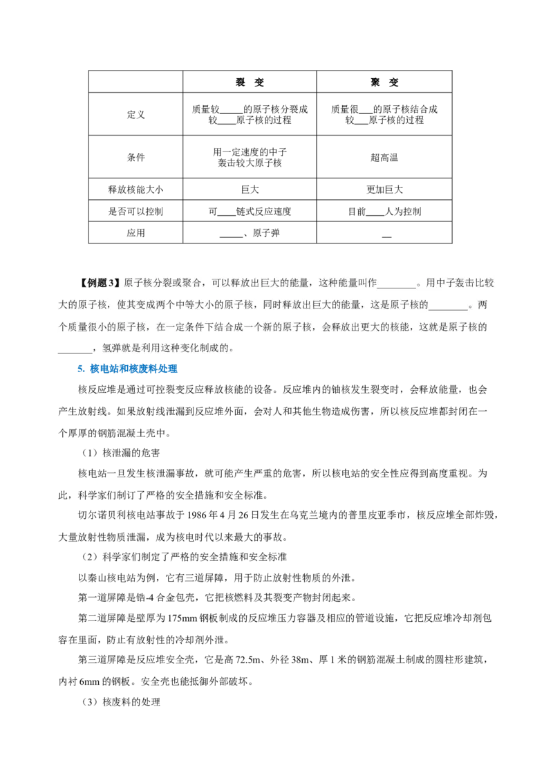 22.2核能（导学案）-（人教版）学生版_初物_八年级上下册+九年级全一册物理_九年级物理全一册_导学案
