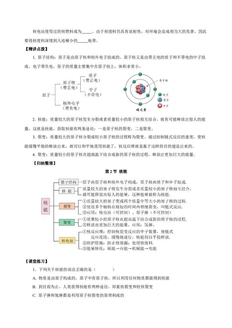 22.2核能（导学案）-（人教版）学生版_初物_八年级上下册+九年级全一册物理_九年级物理全一册_导学案