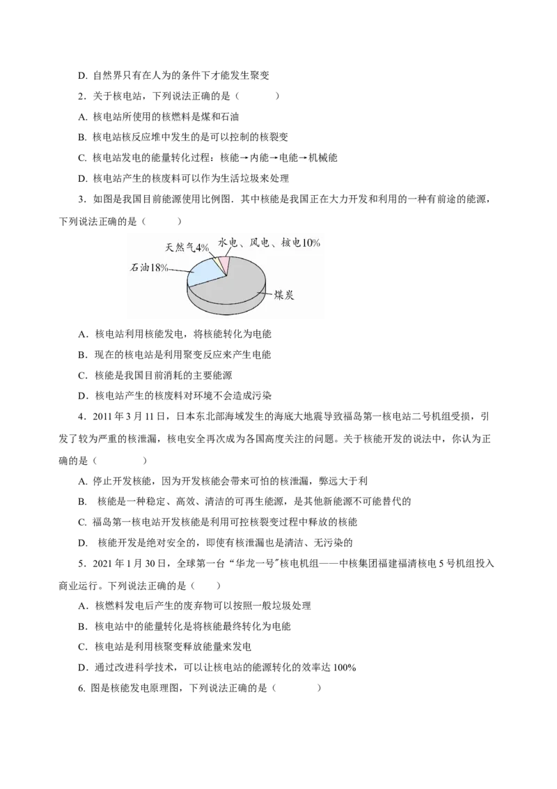 22.2核能（导学案）-（人教版）学生版_初物_八年级上下册+九年级全一册物理_九年级物理全一册_导学案