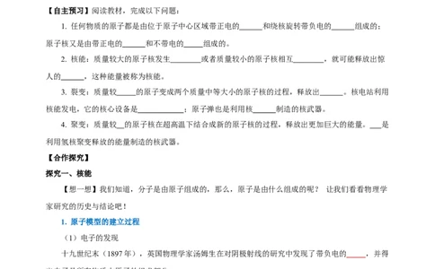 22.2核能（导学案）-（人教版）学生版_初物_八年级上下册+九年级全一册物理_九年级物理全一册_导学案