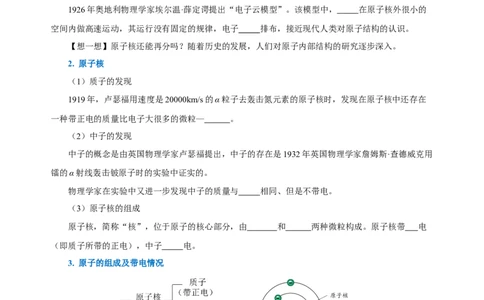 22.2核能（导学案）-（人教版）学生版_初物_八年级上下册+九年级全一册物理_九年级物理全一册_导学案