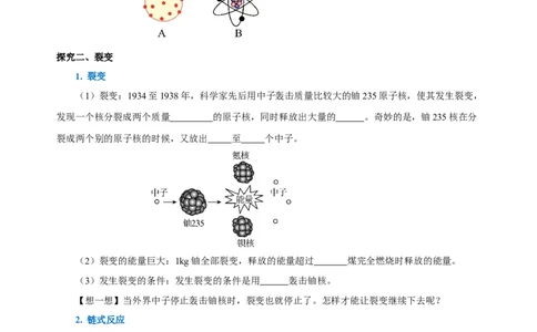 22.2核能（导学案）-（人教版）学生版_初物_八年级上下册+九年级全一册物理_九年级物理全一册_导学案