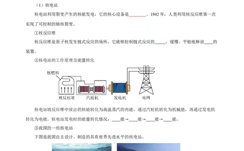 22.2核能（导学案）-（人教版）学生版_初物_八年级上下册+九年级全一册物理_九年级物理全一册_导学案