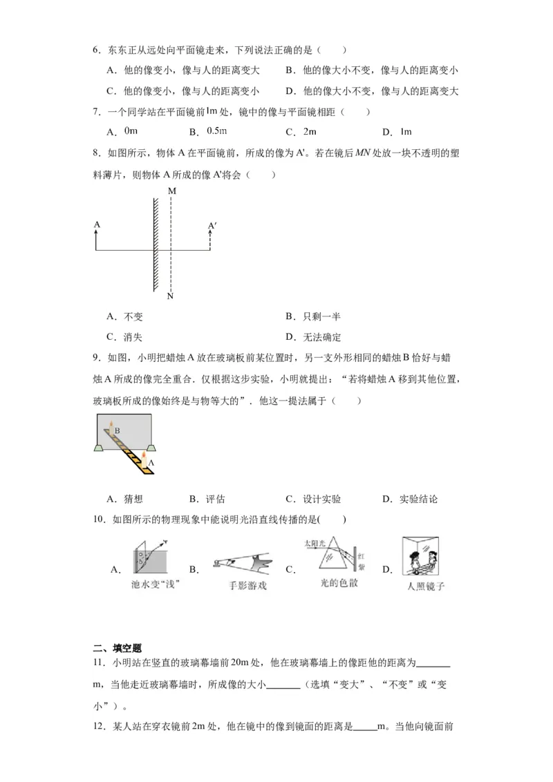 4.3平面镜成像同步练习-人教版物理八年级上册_初物_八年级上下册+九年级全一册物理_八年级物理上册_老课标资料_同步练习(部分无答案)