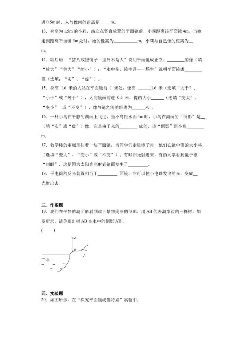 4.3平面镜成像同步练习-人教版物理八年级上册_初物_八年级上下册+九年级全一册物理_八年级物理上册_老课标资料_同步练习(部分无答案)