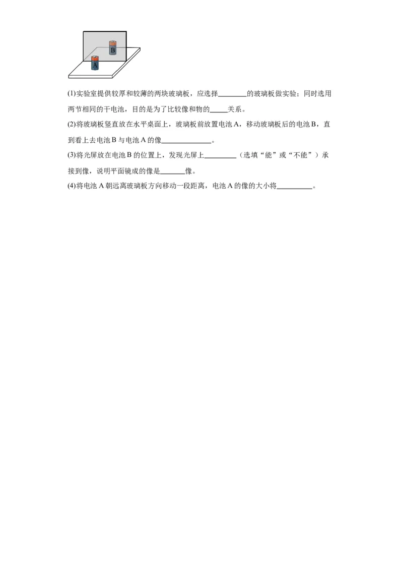 4.3平面镜成像同步练习-人教版物理八年级上册_初物_八年级上下册+九年级全一册物理_八年级物理上册_老课标资料_同步练习(部分无答案)