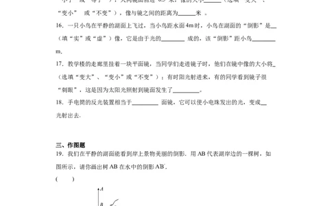 4.3平面镜成像同步练习-人教版物理八年级上册_初物_八年级上下册+九年级全一册物理_八年级物理上册_老课标资料_同步练习(部分无答案)