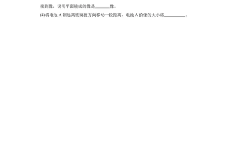 4.3平面镜成像同步练习-人教版物理八年级上册_初物_八年级上下册+九年级全一册物理_八年级物理上册_老课标资料_同步练习(部分无答案)