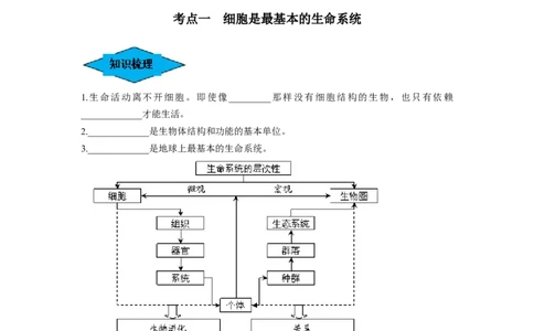 专题01走近细胞（串讲）（原卷版）_新高考复习资料_2024年新高考复习资料_一轮复习资料_完备战2024年高考生物一轮复习串讲精练（新高考专用）_串讲