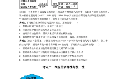 专题01走近细胞（串讲）（原卷版）_新高考复习资料_2024年新高考复习资料_一轮复习资料_完备战2024年高考生物一轮复习串讲精练（新高考专用）_串讲