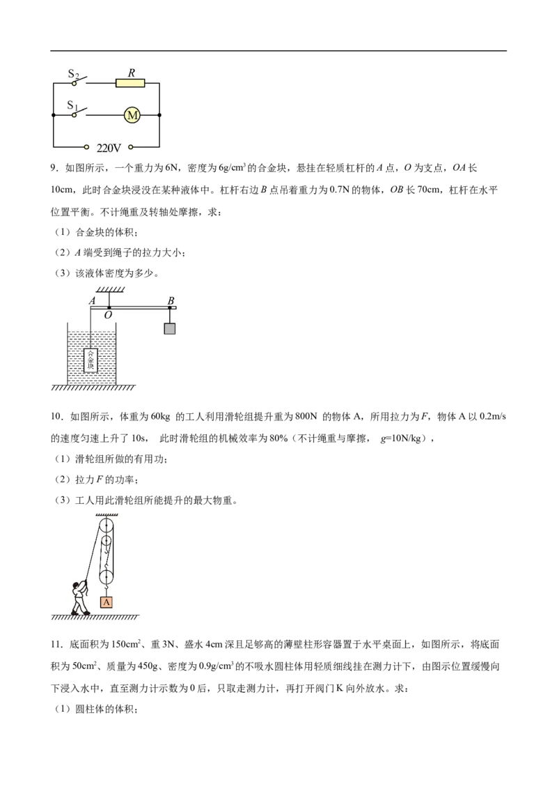 专题05计算题（全国通用）原卷版_8、物理总复习_8.中考物理总复习_2024年中考复习资料_二轮复习资料_完2024年中考物理专题练习（全国通用）_热点练