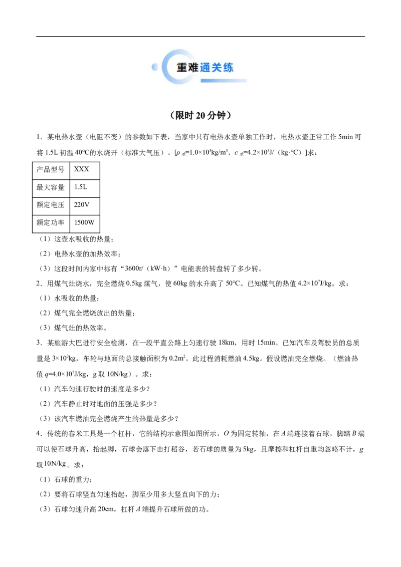 专题05计算题（全国通用）原卷版_8、物理总复习_8.中考物理总复习_2024年中考复习资料_二轮复习资料_完2024年中考物理专题练习（全国通用）_热点练