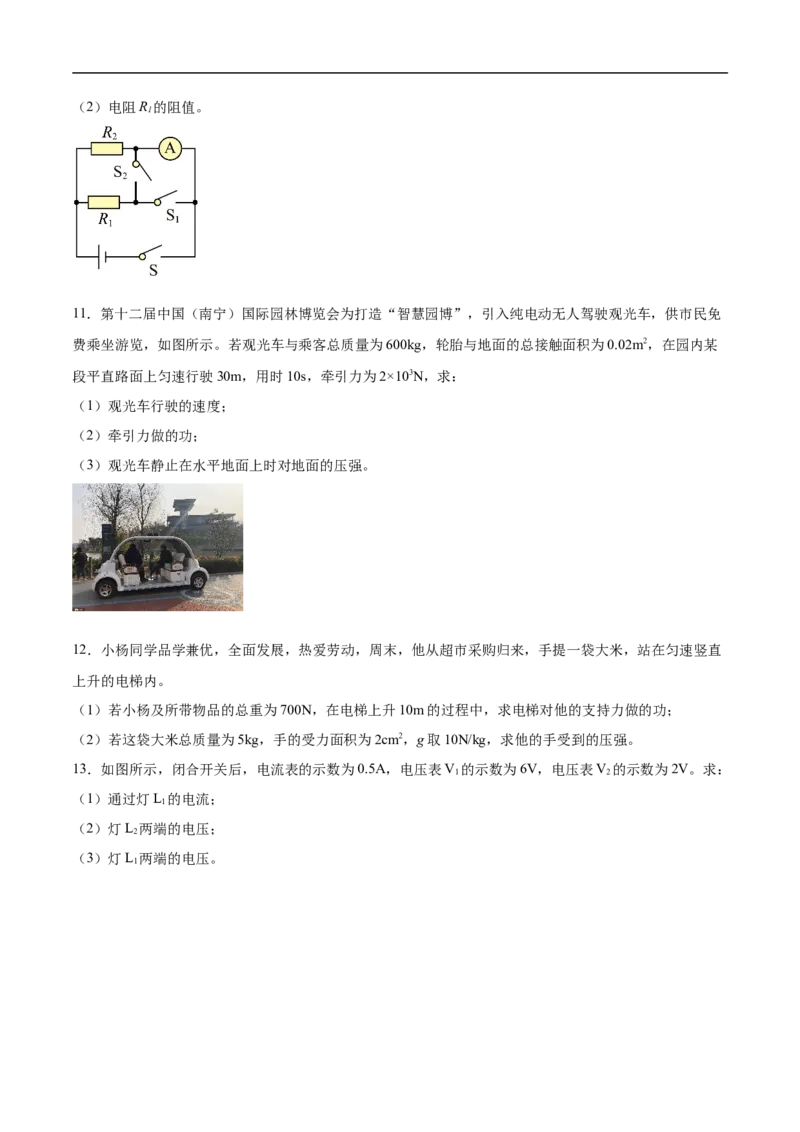 专题05计算题（全国通用）原卷版_8、物理总复习_8.中考物理总复习_2024年中考复习资料_二轮复习资料_完2024年中考物理专题练习（全国通用）_热点练