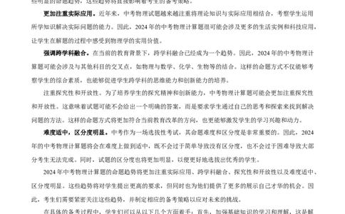 专题05计算题（全国通用）原卷版_8、物理总复习_8.中考物理总复习_2024年中考复习资料_二轮复习资料_完2024年中考物理专题练习（全国通用）_热点练