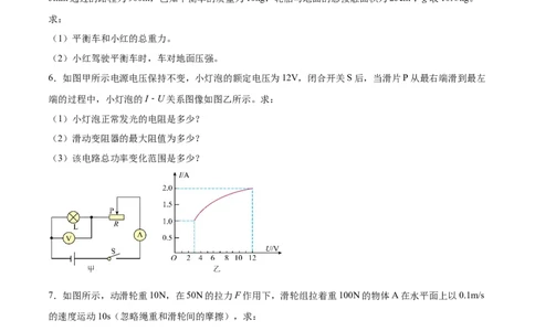 专题05计算题（全国通用）原卷版_8、物理总复习_8.中考物理总复习_2024年中考复习资料_二轮复习资料_完2024年中考物理专题练习（全国通用）_热点练